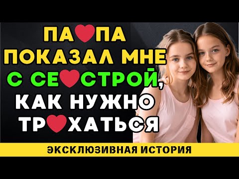 Видео: Сначала сестра боялась нового – потом постепенно привыкла к нему
