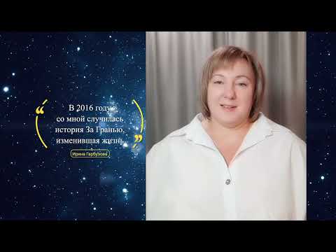 Видео: Я умерла, чтобы вернуться новой: История Ирины о клинической смерти и духовном пробуждении
