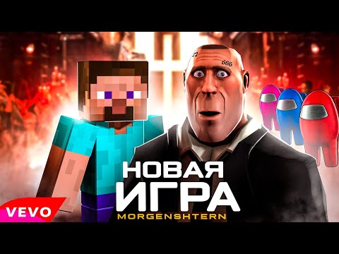 Видео: "НОВАЯ ИГРА" -  ПАРОДИЯ Новая Волна ( MORGENSHTERN & DJ Smash )