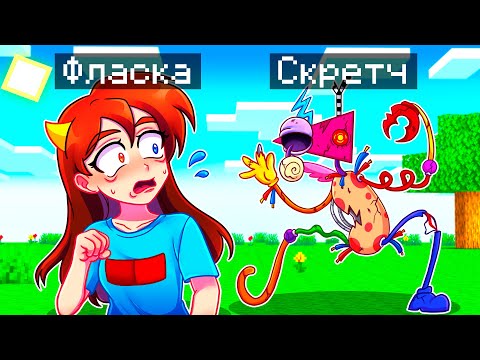 Видео: 😨 Майнкрафт но Я Затроллил Девушку СЛОМАННЫМ МОДОМ на ЗУБЛ из ЦИФРОВОГО ЦИРКА!