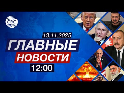 Видео: Саммит G7 в Канаде | Прогноз Минэнерго США по Азербайджану | Засуха в Иране