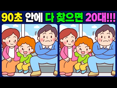 Видео: [ найти 3 различия ] Если вы найдете их все, вы гений [ игра для мозга ] 609