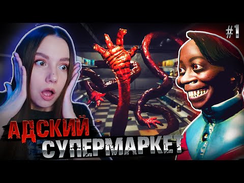 Видео: НЕ ЗАХОДИТЕ в этот МАГАЗИН! ► HELLMART Demo - Серия #1