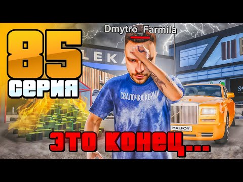 Видео: Это РЕАЛЬНО Конец! Я Потерял НАДЕЖДУ!😭 Путь Бомжа на Радмир РП #85 (Hassle Online)