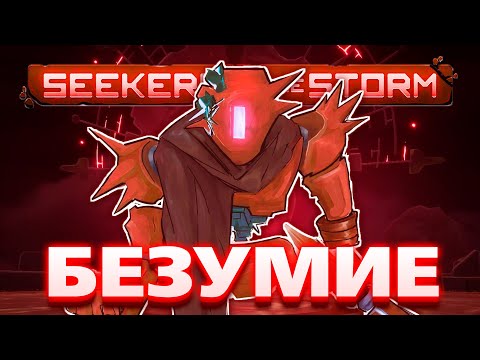 Видео: Новое дополнение БЕЗУМНО - Risk of Rain 2: Seekers of the Storm