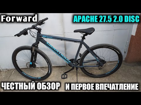 Видео: ВЕЛОСИПЕД Forward Apache 27,5 2.0 Disc. ПОДРОБНЫЙ И ЧЕСТНЫЙ ОБЗОР! / Forward Apache / Forward