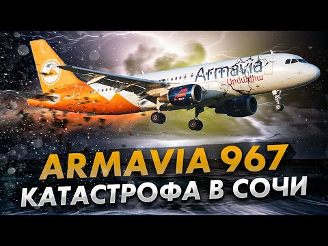 Видео: Смертельная посадка Airbus A320 в Сочи. Armavia 967. 3 мая 2006 года