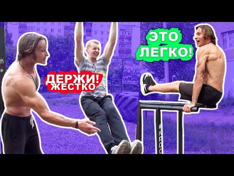 Видео: Мы Научились СИЛОВЫЕ ЛЕГКИЕ Элементы На Турнике За 1 День (ПОПЫТКАМИ) Уголок + Стойка На Руках ★