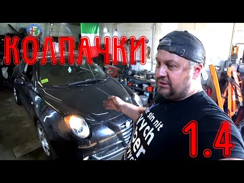 Видео: Замена колпачков без снятия ГБЦ Alfa Romeo MiTo 1.4