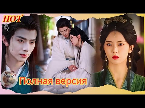 Видео: Изгнанная Принцесса и Её Судьбоносный Принц- Вместе Они Завоевали Власть!