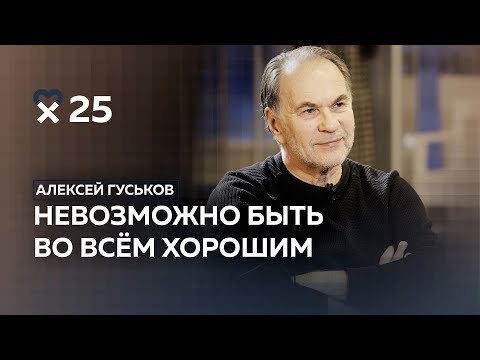 Видео: Алексей Гуськов: «Главное в жизни — способность любить»