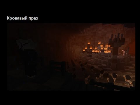 Видео: [CraftOut] Гайд на Хэллоуинский квест "Кровавый прах".