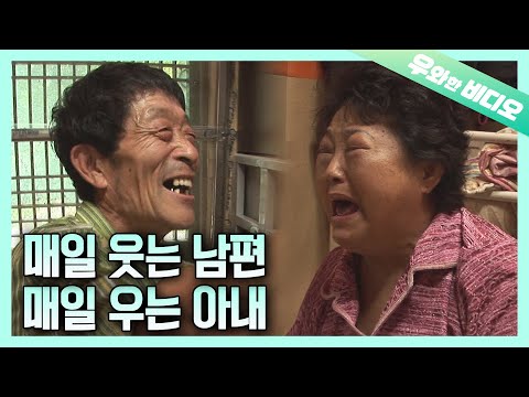 Видео: Муж заставляет жену плакать, жена заставляет мужа улыбаться