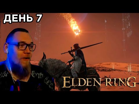 Видео: UncleBjorn проходит Elden Ring, День 7