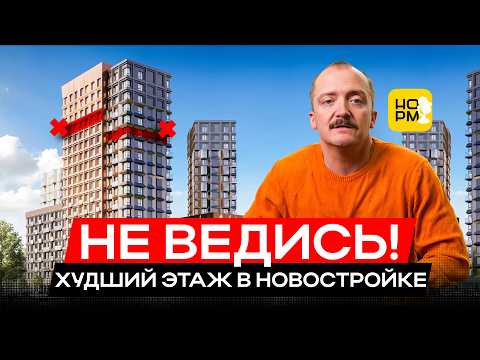 Видео: Самые ОПАСНЫЕ этажи для жизни — Как правильно выбрать этаж?