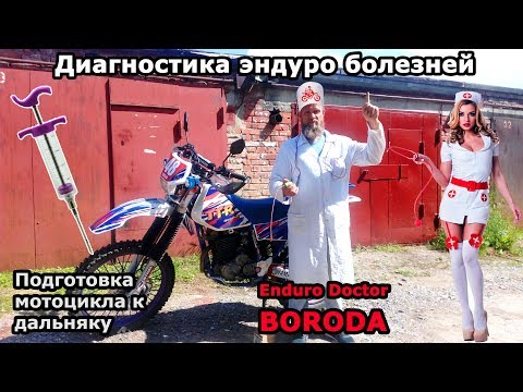 Видео: Советы моточайникам, Доктор БОРОДА. Диагностика неисправностей, сборы на дальняк.