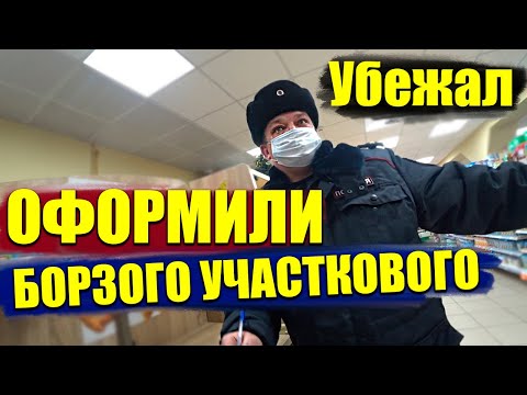 Видео: ПОСТАВИЛ НА МЕСТО ПОЛИЦЕЙСКОГО / УЧАСТКОВЫЙ УБЕЖАЛ / ОФОРМИЛИ ТУХЛОПРИТОН