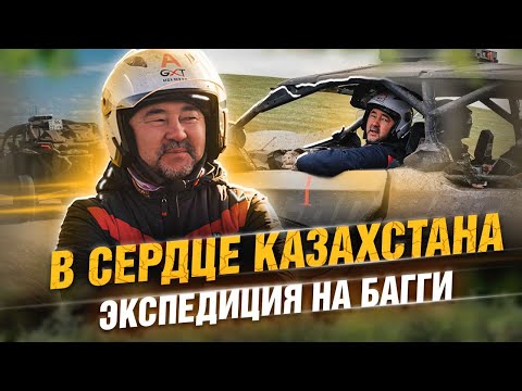 Видео: Неделя без телефонов в степи | Багги тур по Казахстану с бизнесменами | Маргулан Сейсембай