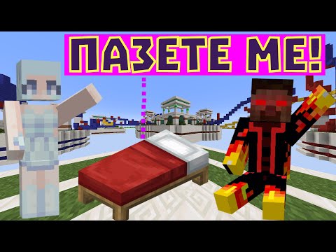 Видео: БИЕМ СЕ НА МАЙНКРАФТ BED WARS , ЕТО КАКВО СЕ СЛУЧИ 😳