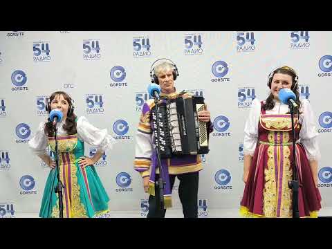 Видео: Трио "Фортуна" (с.Верх-Тула, НСО, 29.08.25 г.) эфир на "Радио 54"