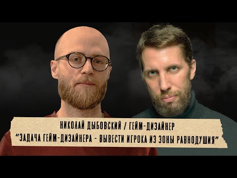 Видео: Грабли 03 Николай Дыбовский: Как создавать гениальные игры (GameDev)