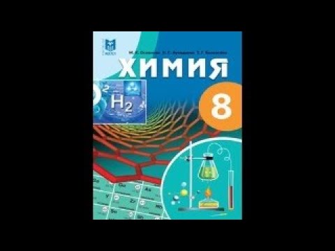 Видео: қышқылдар мен оксидтер  ХИМИЯ