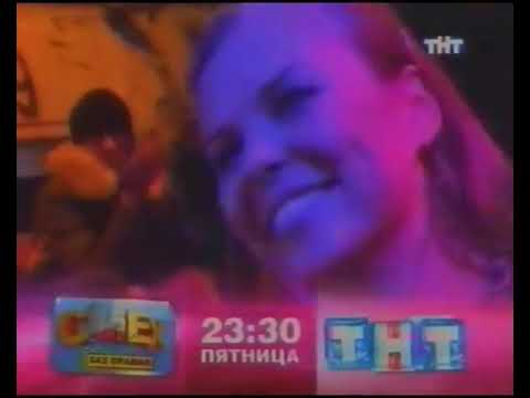 Видео: Анонсы, заставки и рекламные блоки ТНТ-Олимп (7-8.05.2007) [г. Липецк]