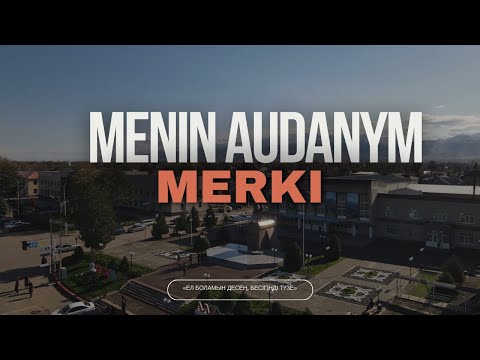 Видео: Құт қонған мекен - Меркі | Menin audanym