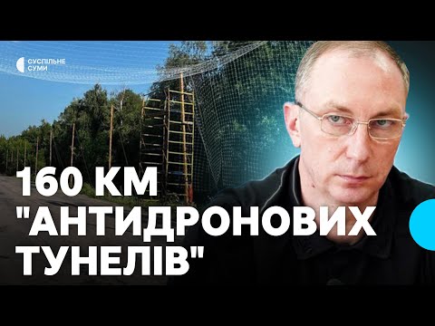 Видео: На Сумщині збудували 160 км "антидронових тунелів" на дорозі, — начальник ОВА