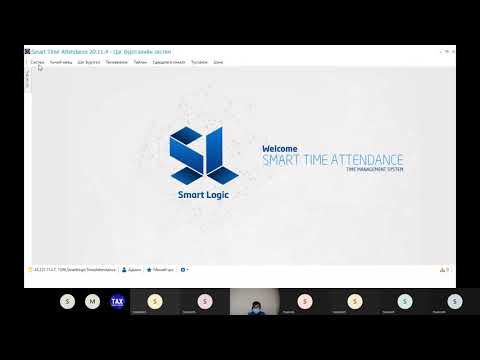 Видео: Smart Time Attendance - Цаг бүртгэлийн системийн онлайн сургалт