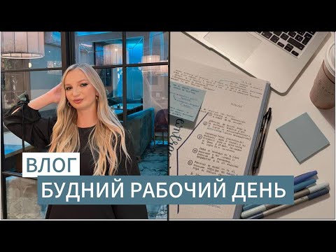 Видео: Vlog: рабочий день ❤️ Первый просмотр квартиры ✨