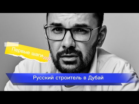 Видео: 2 серия. 1 сезон. Благоустройство Виллы в Дубай.