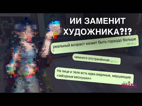 Видео: Секрет идеального арта от ИИ: ТАКОГО я не ожидала 