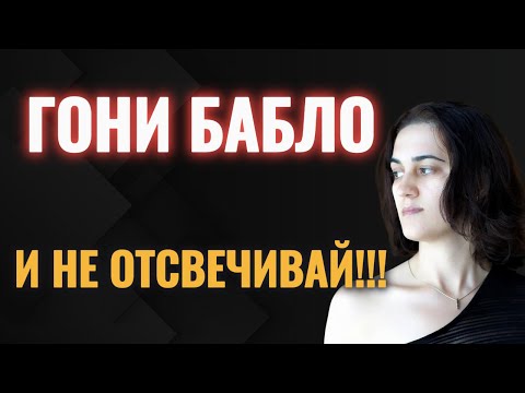 Видео: Единственная задача мужского населения земли - ПЛАТИТЬ!