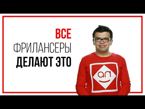 Видео: Вот 5 причин Почему вы не получите работу удаленно. Работа на фрилансе для новичков начинается тут!