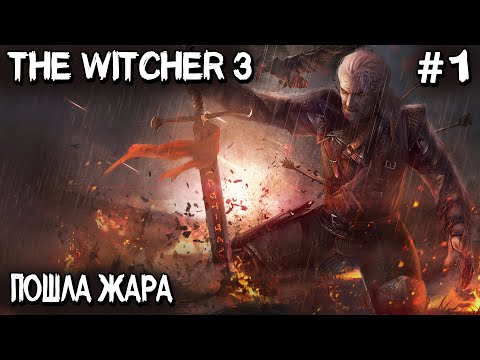 Видео: Ведьмак 3 - полное прохождение обновлённой игры с трассировкой лучей и максимальной графикой #1