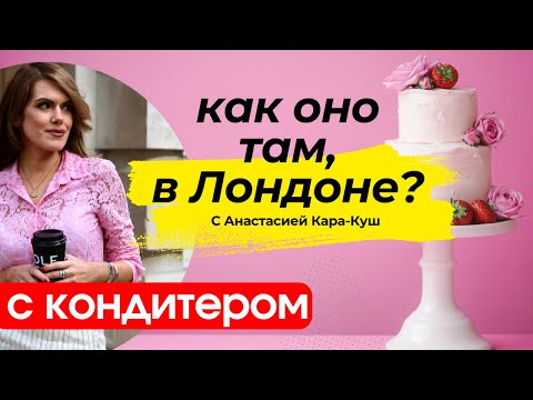 Видео: КАК ПЕРЕЕХАТЬ В ЛОНДОН? ИСТОРИЯ ИЗ ЛАТВИИ | ЖИЗНЬ В АНГЛИИ, ЛЮБИМЫЕ МЕСТА МЕНТАЛИТЕТ БРИТАНЦЕВ