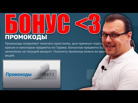 Видео: 😗ПРОМОКОДИК ОТ РАЗРАБОТЧИКОВ! СТАРТ НОВОЙ АКТИВНОСТИ! СКИДКИ И СУПЕР МИСИИ! ЭЛИТНЫЙ ПРОПУСК! ТАНКИ