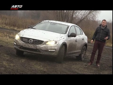 Видео: «Наши тесты»: Volvo S60 Cross Country