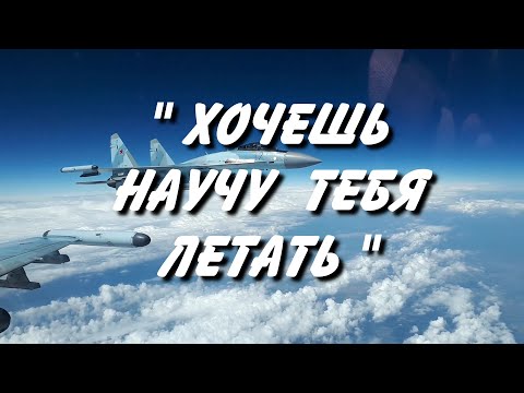 Видео: "Хочешь научу тебя летать"  -  Николай Анисимов