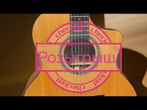 Видео: Получи гитару бесплатно!!! Gopher Wood i265
