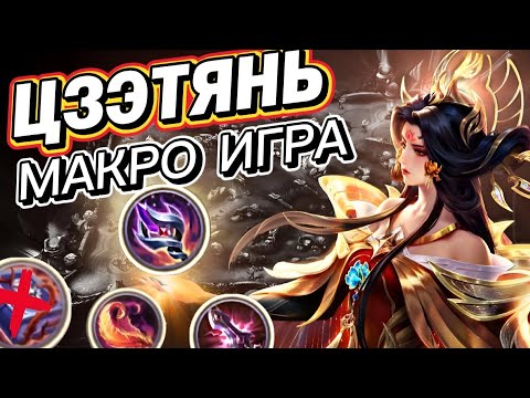 Видео: ДЗЕТЯНЬ СОЛО НА МИФ БЕССМЕРТНОМ — УЧИМ МАКРО!