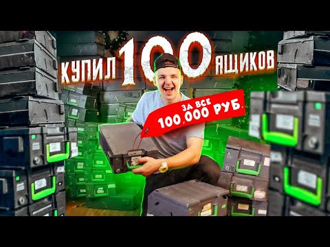 Видео: КУПИЛ ЗАБЫТЫЕ КАССЕТЫ ОТ БАНКОМАТА! Сколько ТАМ ДЕНЕГ!? **АУКЦИОН**