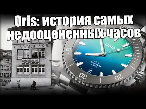 Видео: Oris: новинки, экскурсия и правда о швейцарских часах