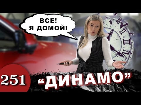 Видео: Сумасшедшее кидалово в автосалоне / Прятки с Яной за 700 тысяч / Бегство