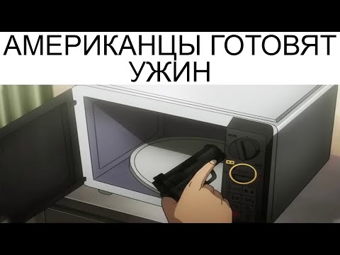 Видео: Дневная подборка мемов 918