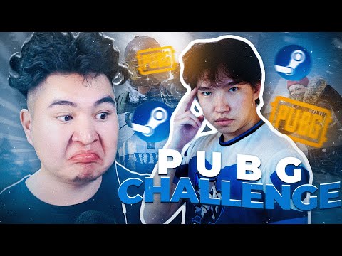 Видео: LEXOR Т STEAM PUBG ДЭЭР CHALLENGE ӨГӨВ