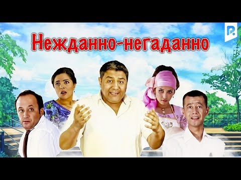 Видео: Нежданно-негаданно (узбекфильм на русском языке)