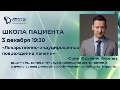 Видео: ЛЕКАРСТВЕННО-ИНДУЦИРОВАННОЕ ПОВРЕЖДЕНИЕ ПЕЧЕНИ