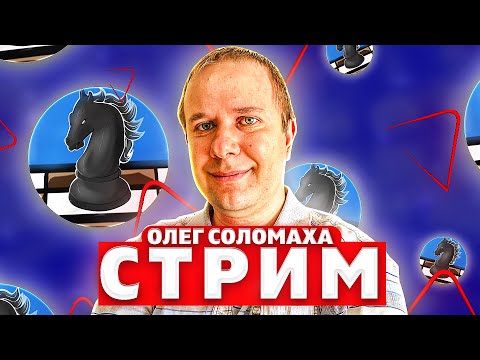 Видео: Игра и общение со зрителями 31.05.2025. Встречаем ЛЕТО!